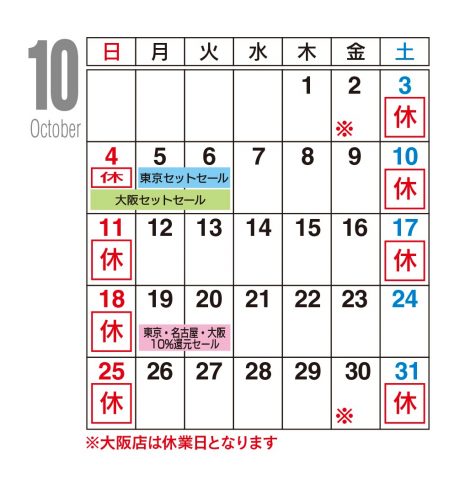 10月カレンダー