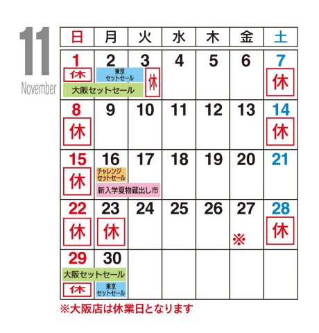 11月カレンダー