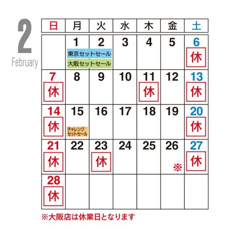 2月カレンダー