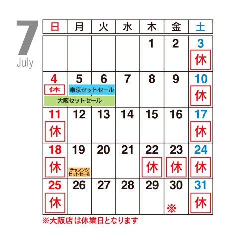 7月カレンダー