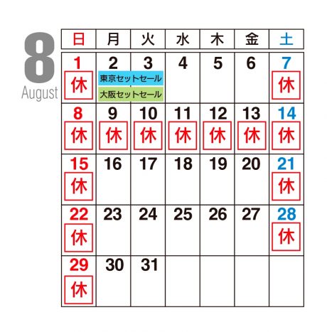 8月カレンダー