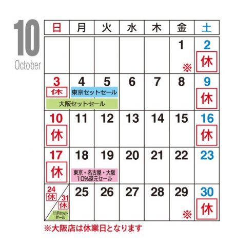 10月カレンダー