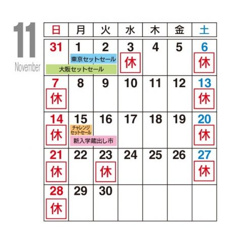 11月カレンダー