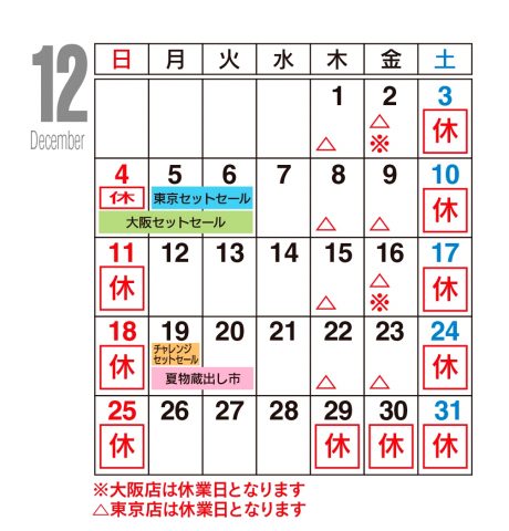 12月カレンダー