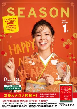 シーズン　1月号