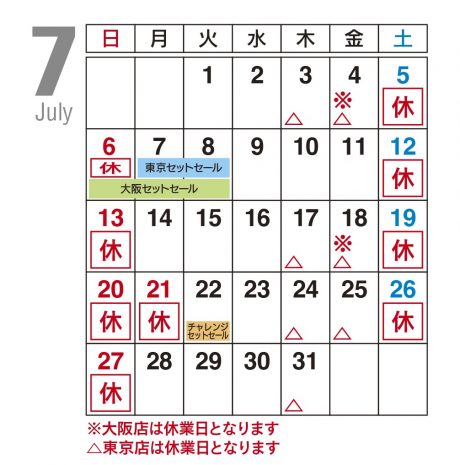 7月カレンダー