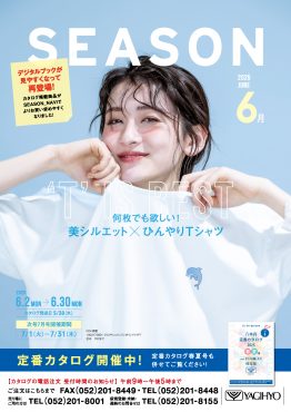 SEASON 6月号
