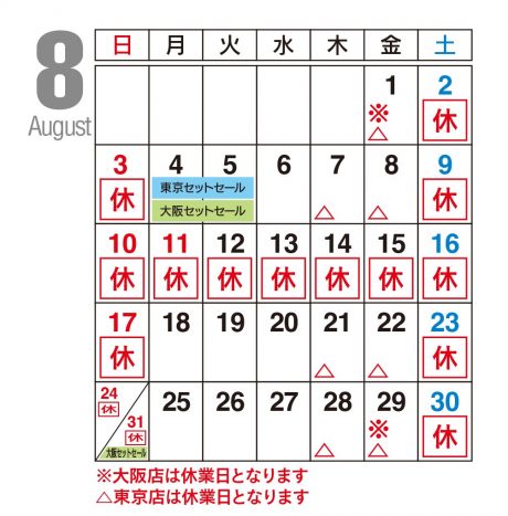 8月カレンダー
