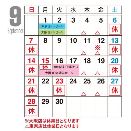 9月カレンダー
