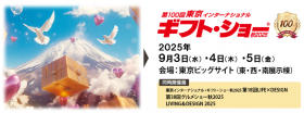 【カウメリ】ギフト・ショー秋2025出展のお知らせ