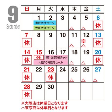 9月カレンダー