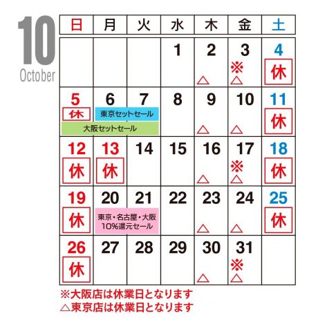10月カレンダー