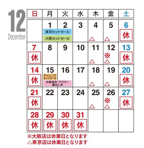 12月カレンダー