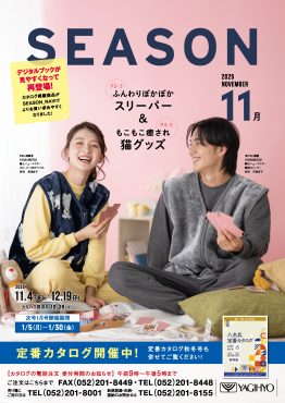 SEASON 11月号