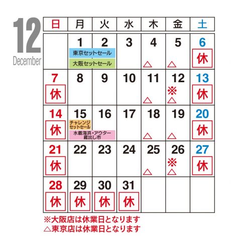 12月カレンダー