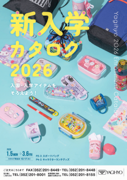 新入学カタログ2026