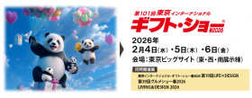 【カウメリ】ギフト・ショー春2026出展のお知らせ