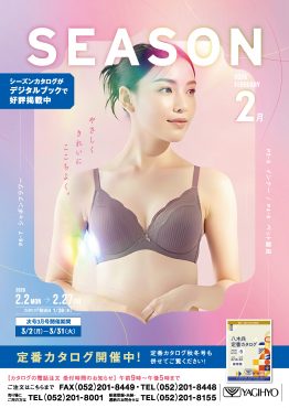 SEASON2月号