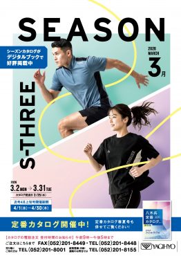 SEASON3月号