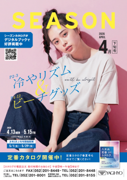SEASON4月下旬号