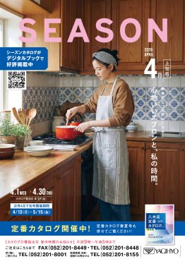 SEASON4月号