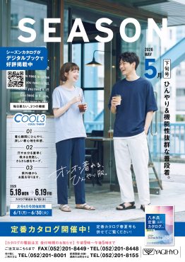 SEASON5月下旬号