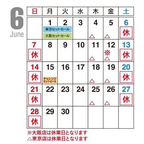 6月カレンダー