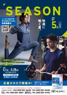 SEASON5月上旬号