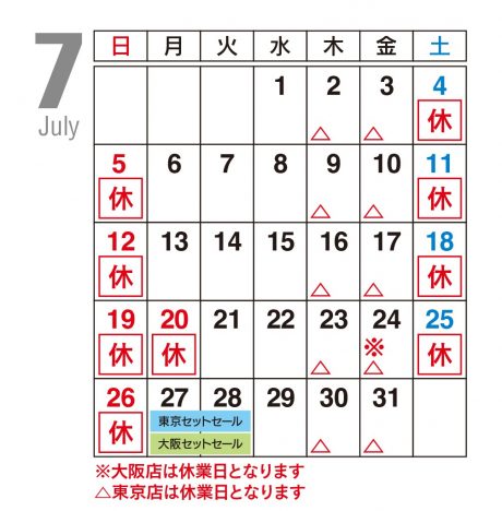 7月カレンダー