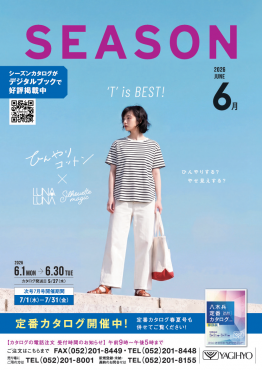 SEASON6月号