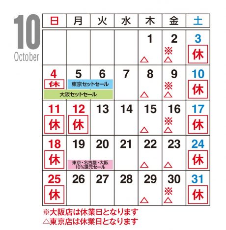 10月カレンダー