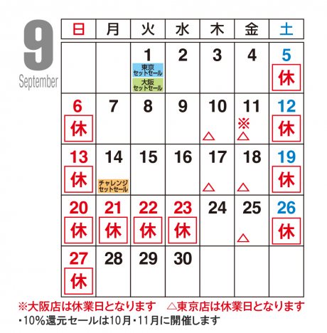 9月カレンダー