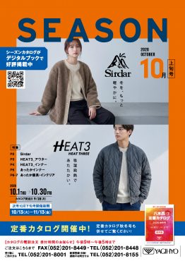 SEASON10月号