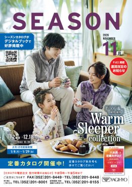 SEASON11月号