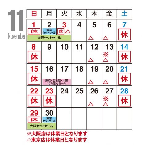 11月カレンダー