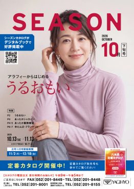 SEASOＮ10月下旬号